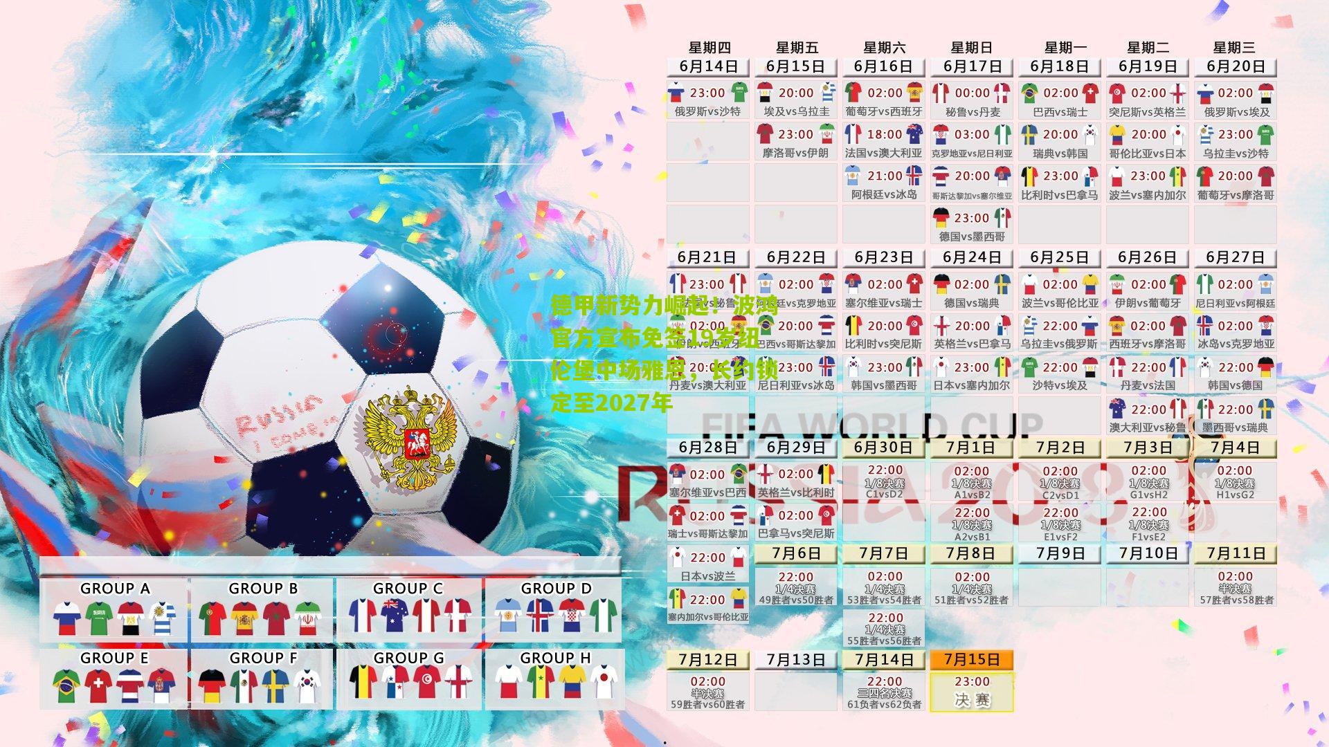 德甲新势力崛起!波鸿官方宣布免签19岁纽伦堡中场雅恩,长约锁定至2027年