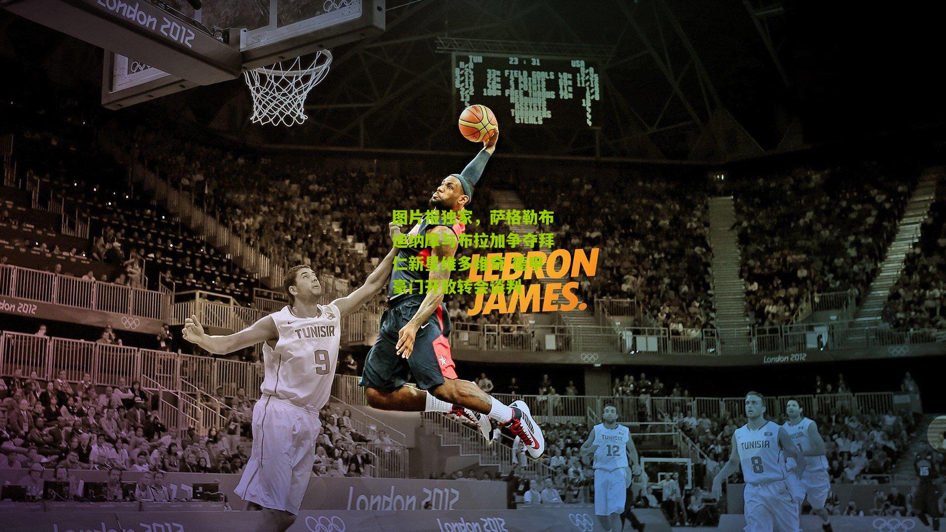 图片报独家,萨格勒布迪纳摩与布拉加争夺拜仁新星维多维奇 德甲豪门开放转会谈判