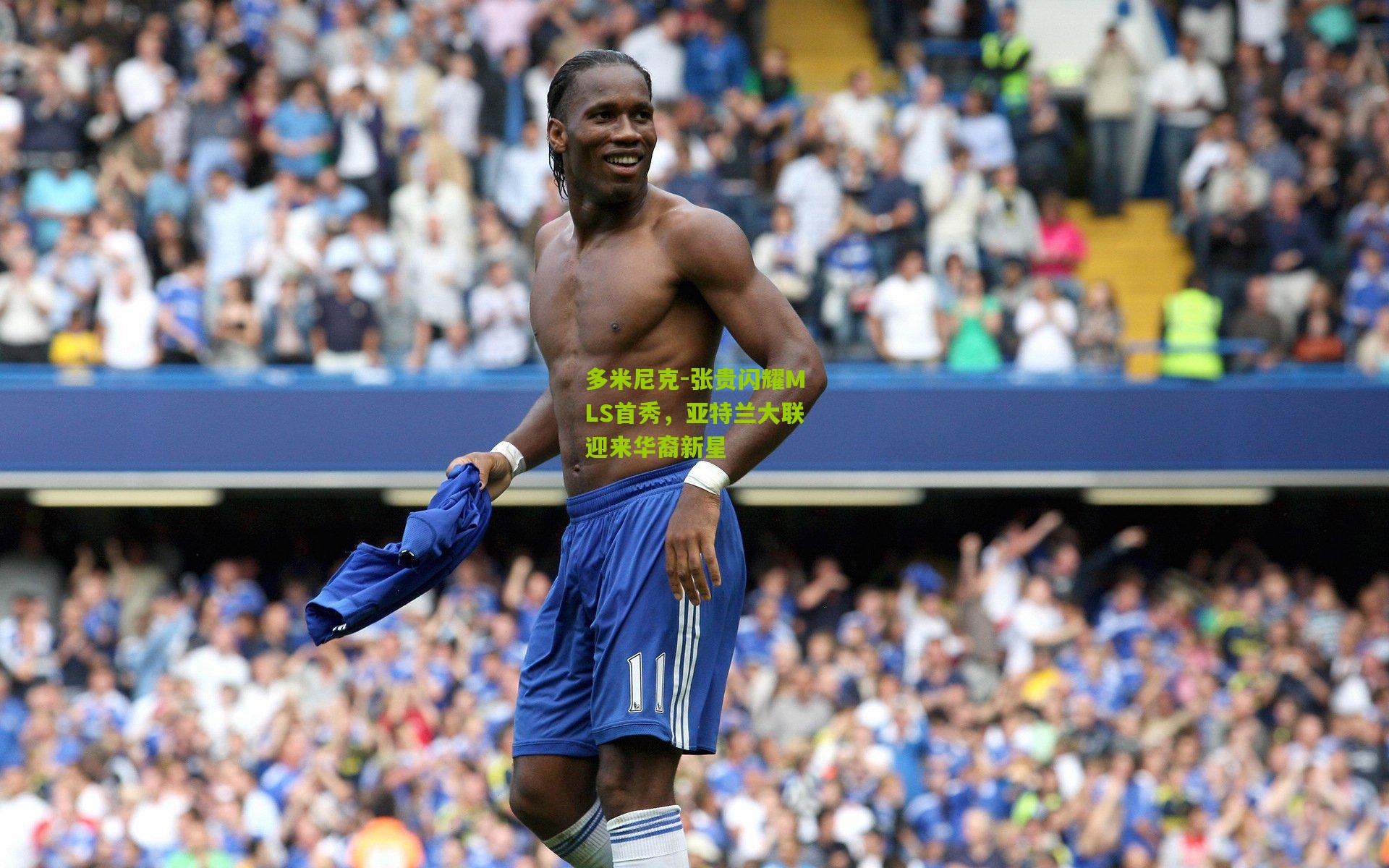 多米尼克-张贵闪耀MLS首秀，亚特兰大联迎来华裔新星