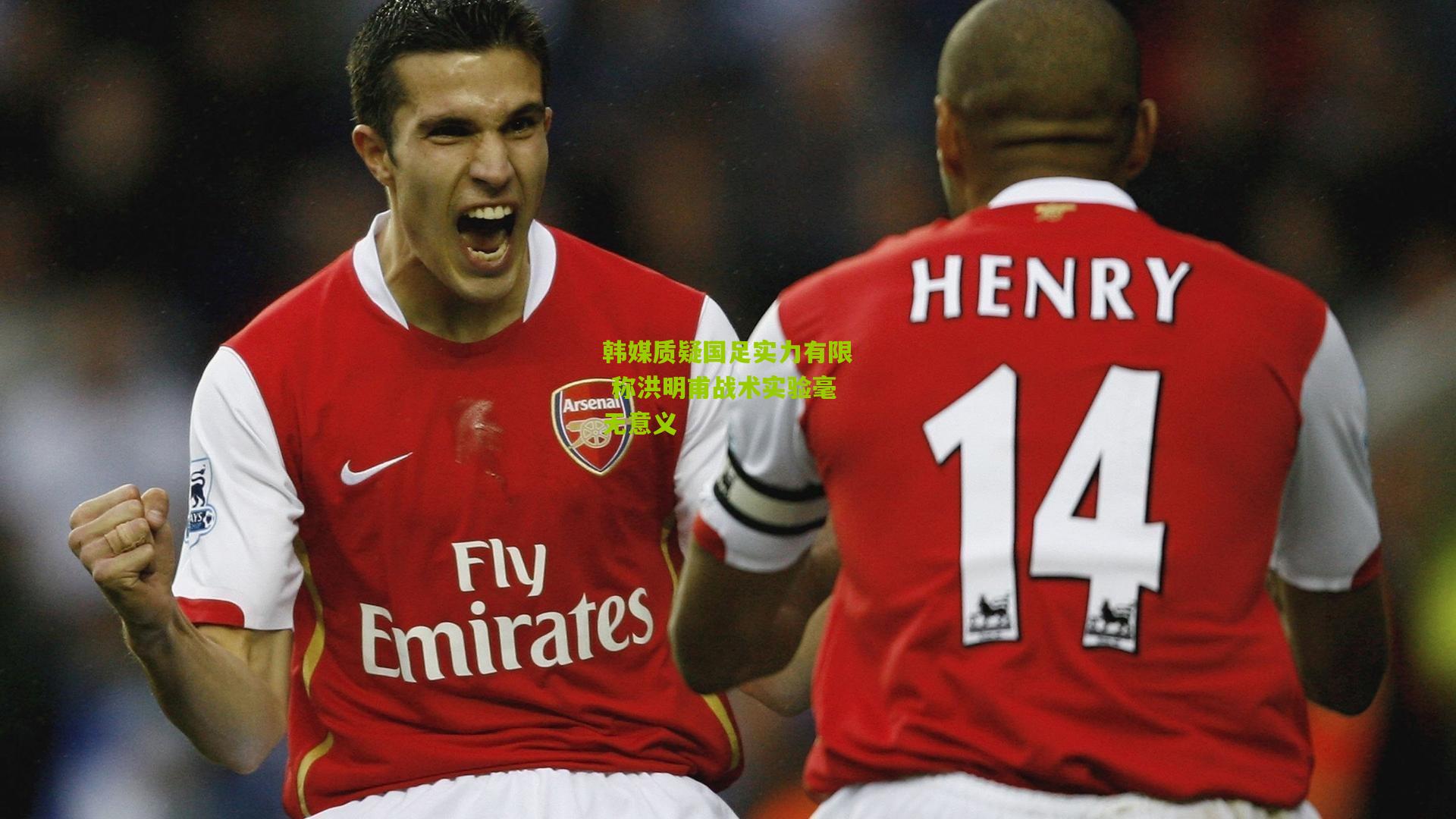 韩媒质疑国足实力有限 称洪明甫战术实验毫无意义