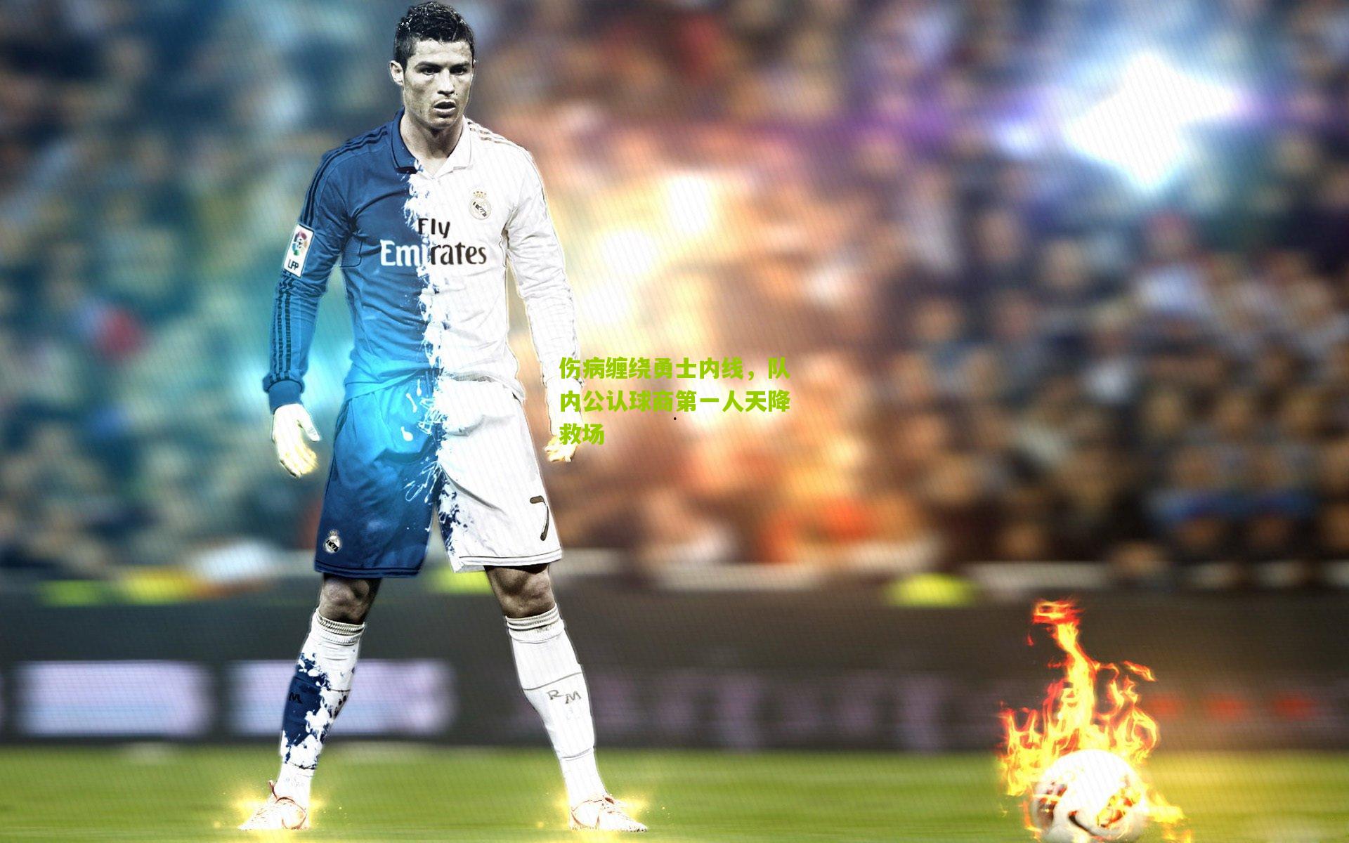 伤病缠绕勇士内线,队内公认球商第一人天降救场