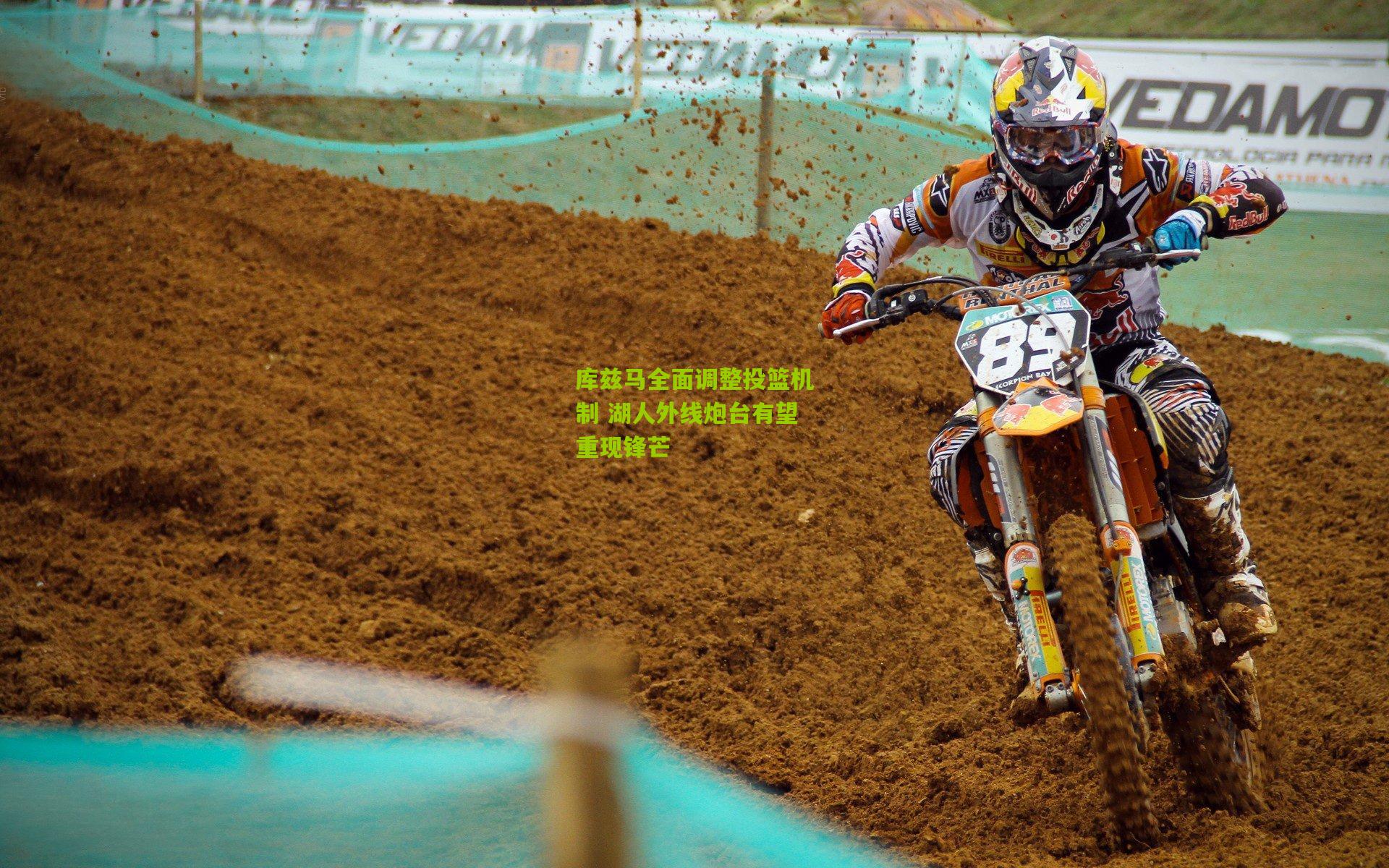 库兹马全面调整投篮机制 湖人外线炮台有望重现锋芒