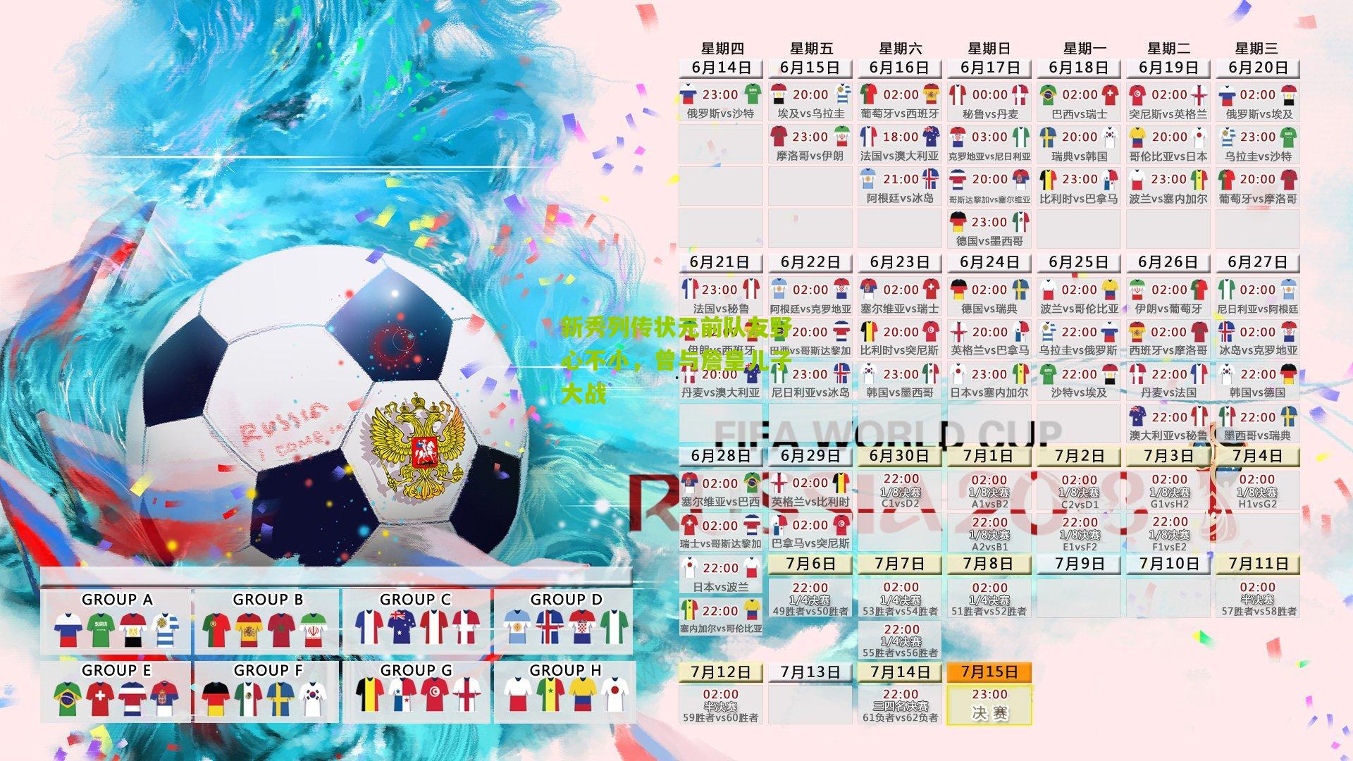 新秀列传状元前队友野心不小,曾与詹皇儿子大战