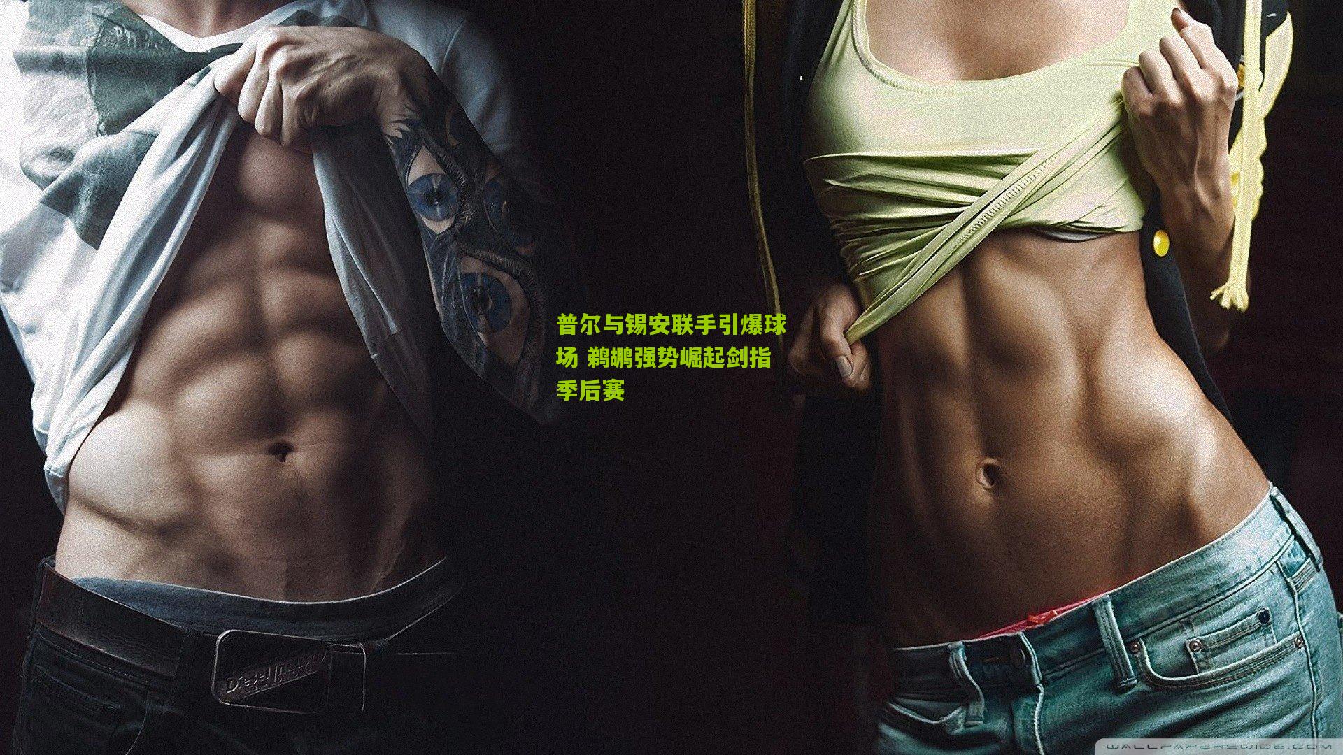 普尔与锡安联手引爆球场 鹈鹕强势崛起剑指季后赛